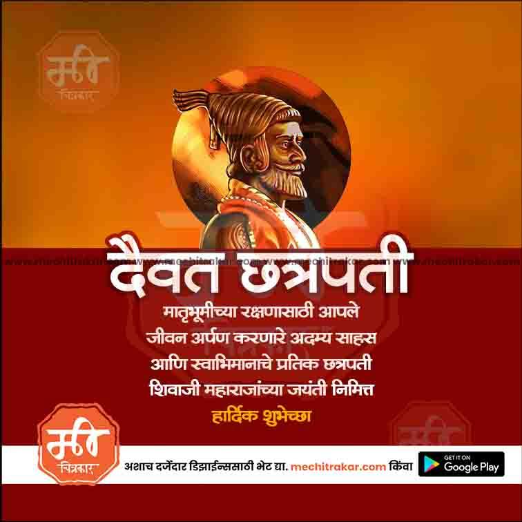 Shiv Jayanti | Social Media Design Templates in Marathi | Editable PSD for Designers | By Me Chitrakar | 9
