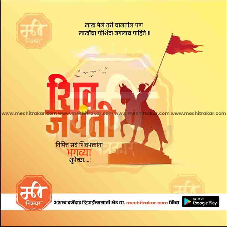 Shiv Jayanti | Social Media Design Templates in Marathi | Editable PSD for Designers | By Me Chitrakar | 121