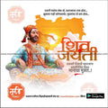 Shiv Jayanti | Social Media Design Templates in Marathi | Editable PSD for Designers | By Me Chitrakar | 124