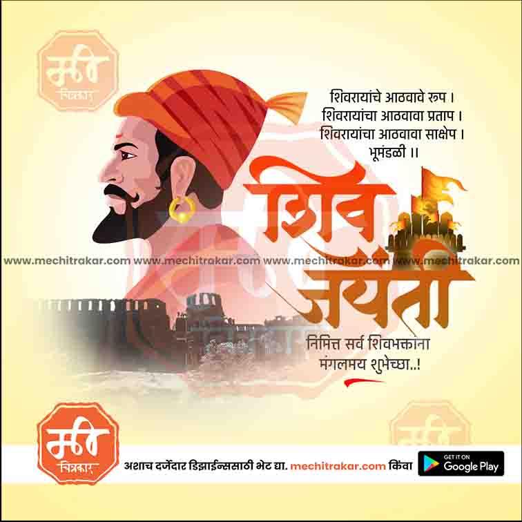 Shiv Jayanti | Social Media Design Templates in Marathi | Editable PSD for Designers | By Me Chitrakar | 125