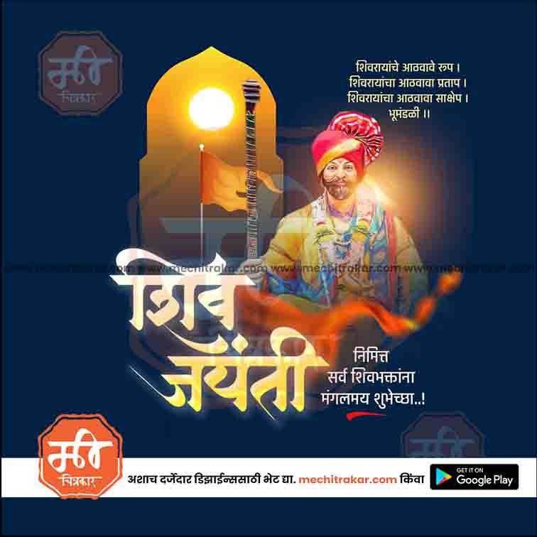 Shiv Jayanti | Social Media Design Templates in Marathi | Editable PSD for Designers | By Me Chitrakar | 126