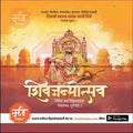 Shiv Jayanti | Social Media Design Templates in Marathi | Editable PSD for Designers | By Me Chitrakar | 127
