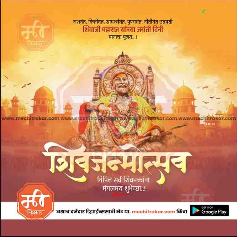Shiv Jayanti | Social Media Design Templates in Marathi | Editable PSD for Designers | By Me Chitrakar | 127