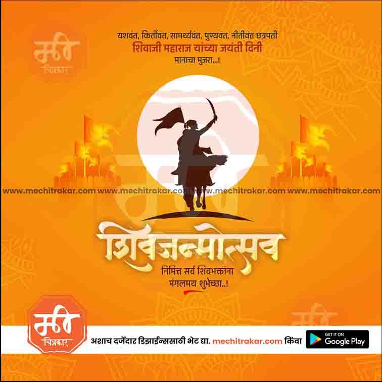 Shiv Jayanti | Social Media Design Templates in Marathi | Editable PSD for Designers | By Me Chitrakar | 128