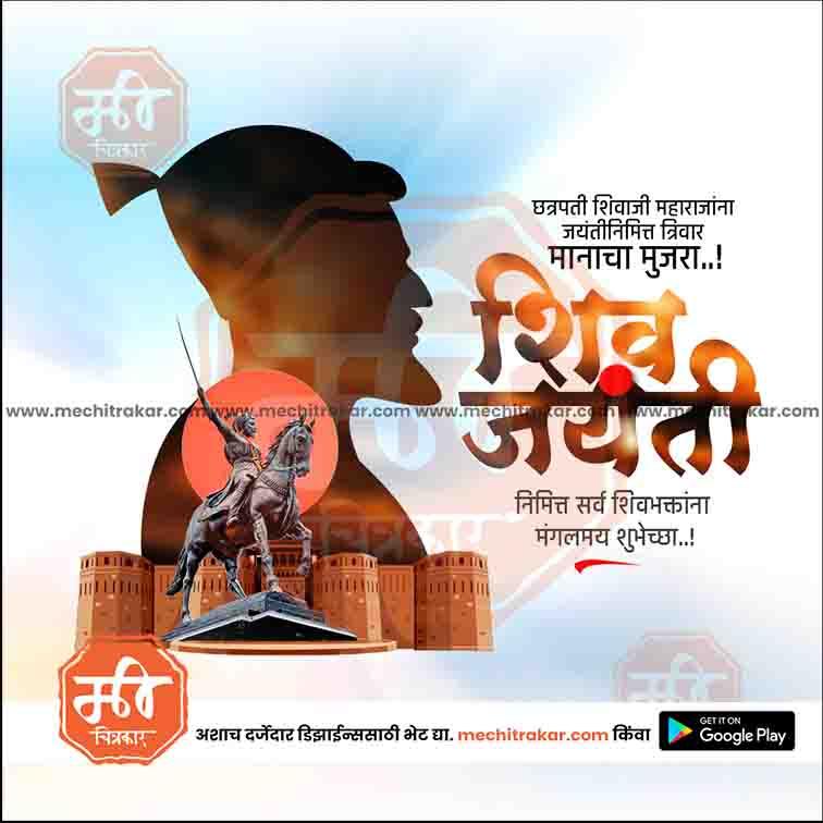 Shiv Jayanti | Social Media Design Templates in Marathi | Editable PSD for Designers | By Me Chitrakar | 129