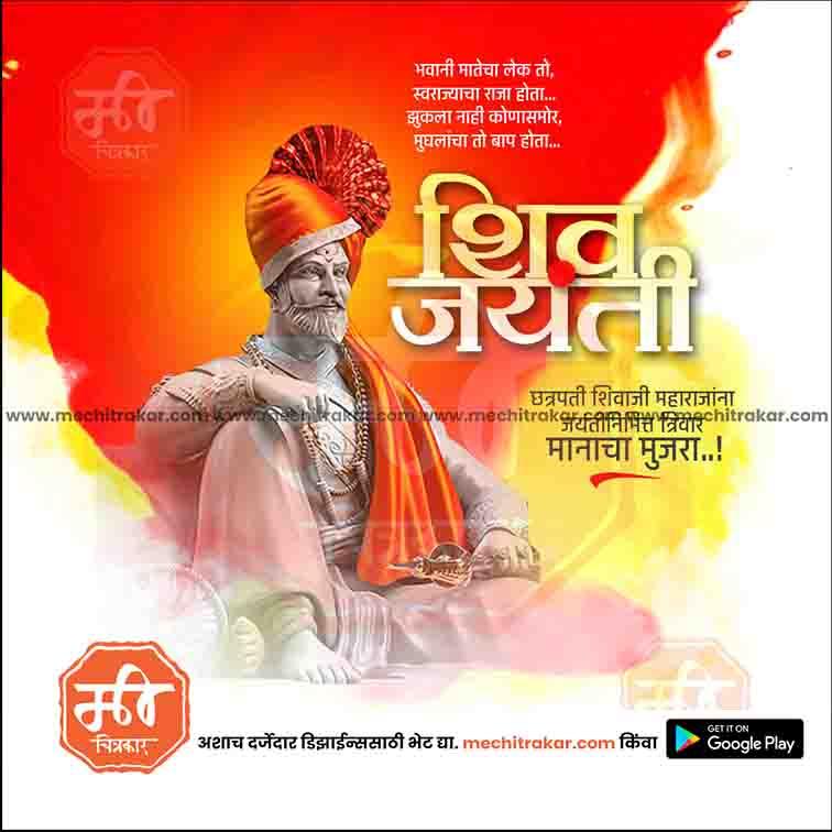 Shiv Jayanti | Social Media Design Templates in Marathi | Editable PSD for Designers | By Me Chitrakar | 130