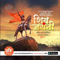 Shiv Jayanti | Social Media Design Templates in Marathi | Editable PSD for Designers | By Me Chitrakar | 132