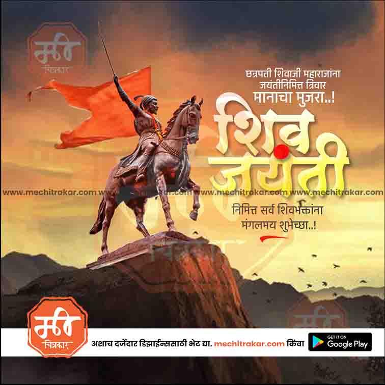 Shiv Jayanti | Social Media Design Templates in Marathi | Editable PSD for Designers | By Me Chitrakar | 132