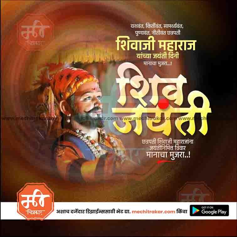 Shiv Jayanti | Social Media Design Templates in Marathi | Editable PSD for Designers | By Me Chitrakar | 133