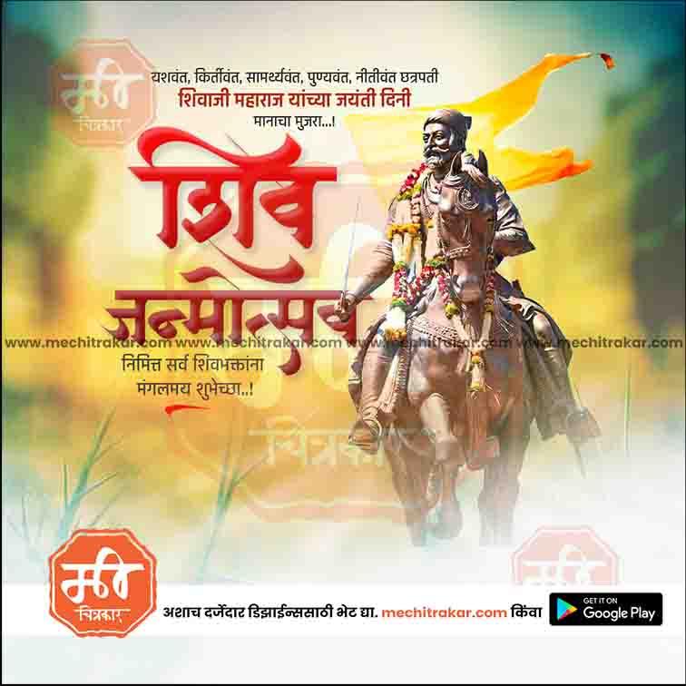 Shiv Jayanti | Social Media Design Templates in Marathi | Editable PSD for Designers | By Me Chitrakar | 134