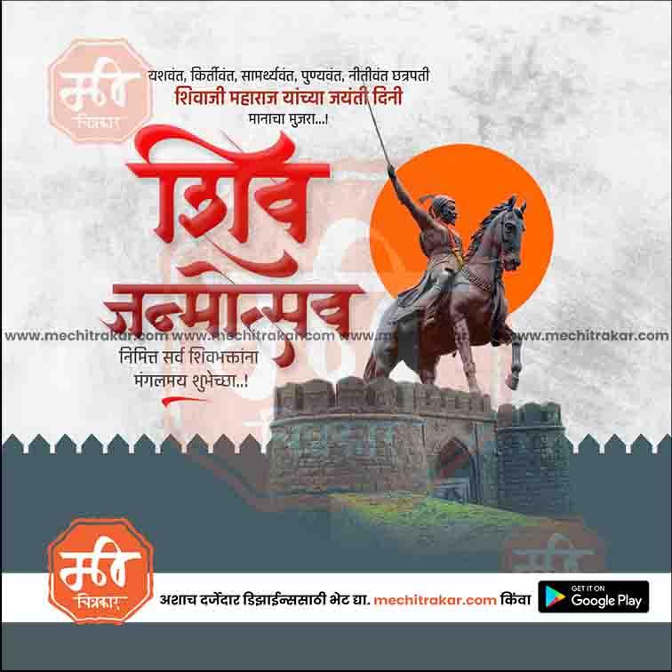 Shiv Jayanti | Social Media Design Templates in Marathi | Editable PSD for Designers | By Me Chitrakar | 135