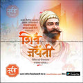 Shiv Jayanti | Social Media Design Templates in Marathi | Editable PSD for Designers | By Me Chitrakar | 136
