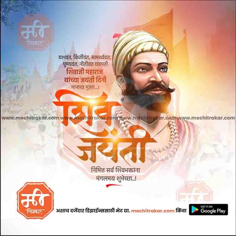 Shiv Jayanti | Social Media Design Templates in Marathi | Editable PSD for Designers | By Me Chitrakar | 136