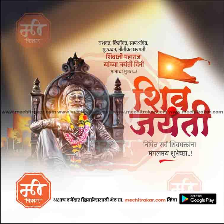 Shiv Jayanti | Social Media Design Templates in Marathi | Editable PSD for Designers | By Me Chitrakar | 139