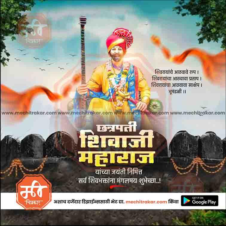 Shiv Jayanti | Social Media Design Templates in Marathi | Editable PSD for Designers | By Me Chitrakar | 143