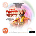 Shiv Jayanti | Social Media Design Templates in Marathi | Editable PSD for Designers | By Me Chitrakar | 145