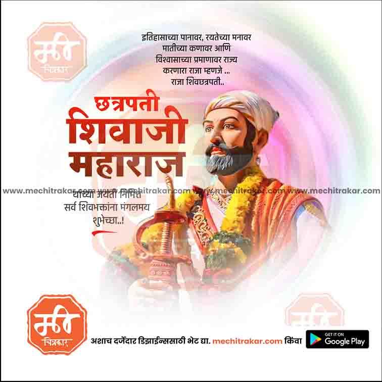 Shiv Jayanti | Social Media Design Templates in Marathi | Editable PSD for Designers | By Me Chitrakar | 145