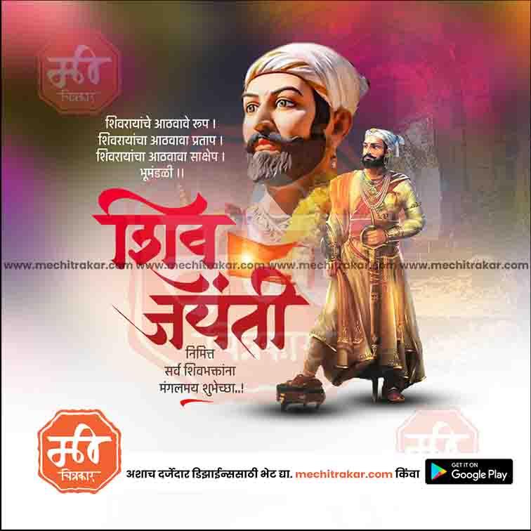 Shiv Jayanti | Social Media Design Templates in Marathi | Editable PSD for Designers | By Me Chitrakar | 146