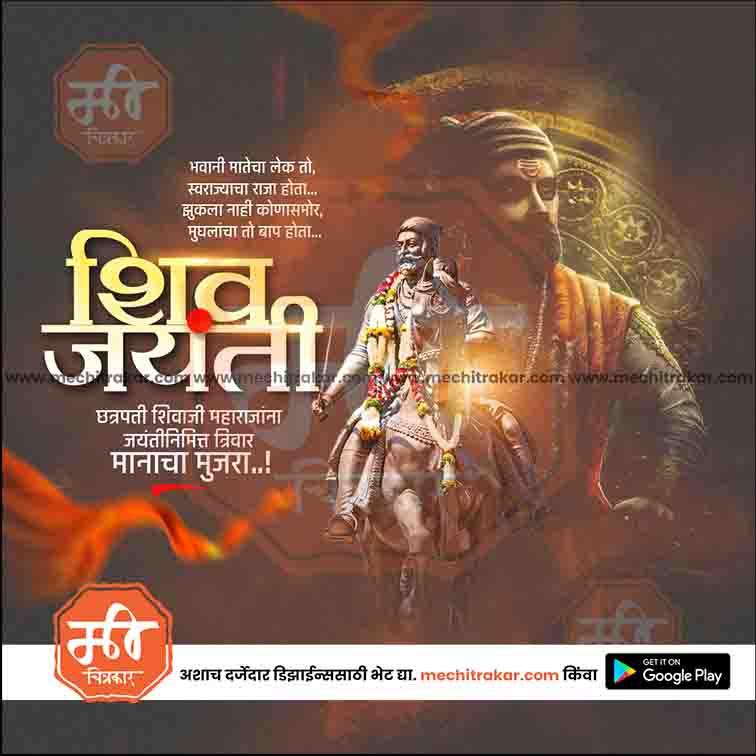 Shiv Jayanti | Social Media Design Templates in Marathi | Editable PSD for Designers | By Me Chitrakar | 147