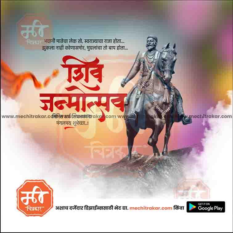 Shiv Jayanti | Social Media Design Templates in Marathi | Editable PSD for Designers | By Me Chitrakar | 148