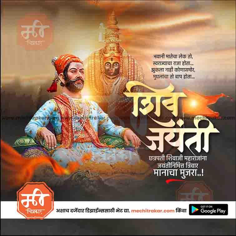 Shiv Jayanti | Social Media Design Templates in Marathi | Editable PSD for Designers | By Me Chitrakar | 151