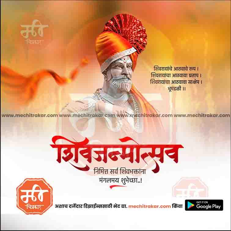 Shiv Jayanti | Social Media Design Templates in Marathi | Editable PSD for Designers | By Me Chitrakar | 153
