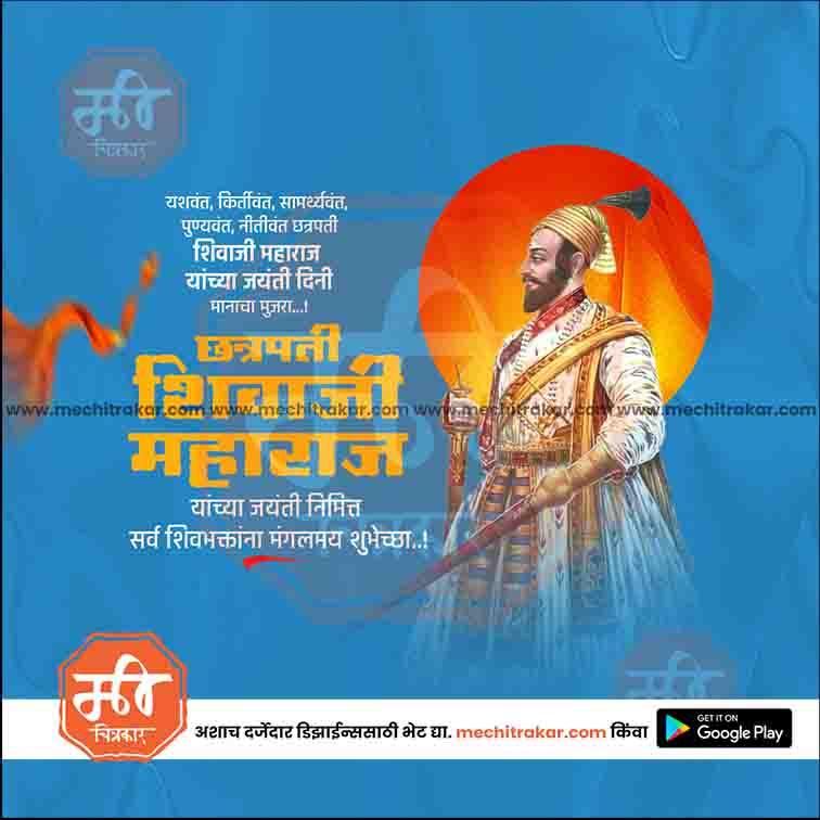 Shiv Jayanti | Social Media Design Templates in Marathi | Editable PSD for Designers | By Me Chitrakar | 154