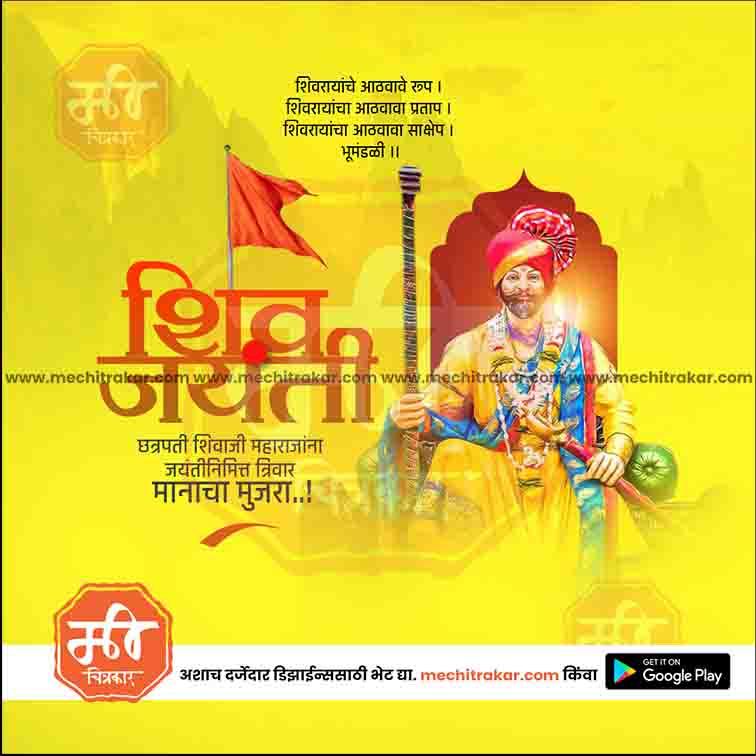 Shiv Jayanti | Social Media Design Templates in Marathi | Editable PSD for Designers | By Me Chitrakar | 155