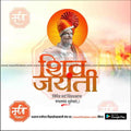 Shiv Jayanti | Social Media Design Templates in Marathi | Editable PSD for Designers | By Me Chitrakar | 156