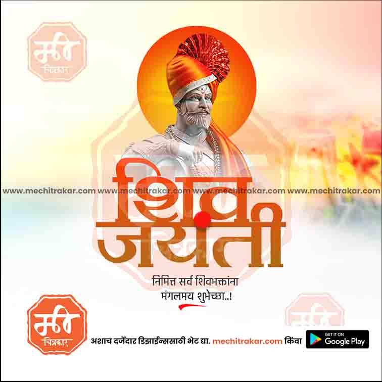 Shiv Jayanti | Social Media Design Templates in Marathi | Editable PSD for Designers | By Me Chitrakar | 156