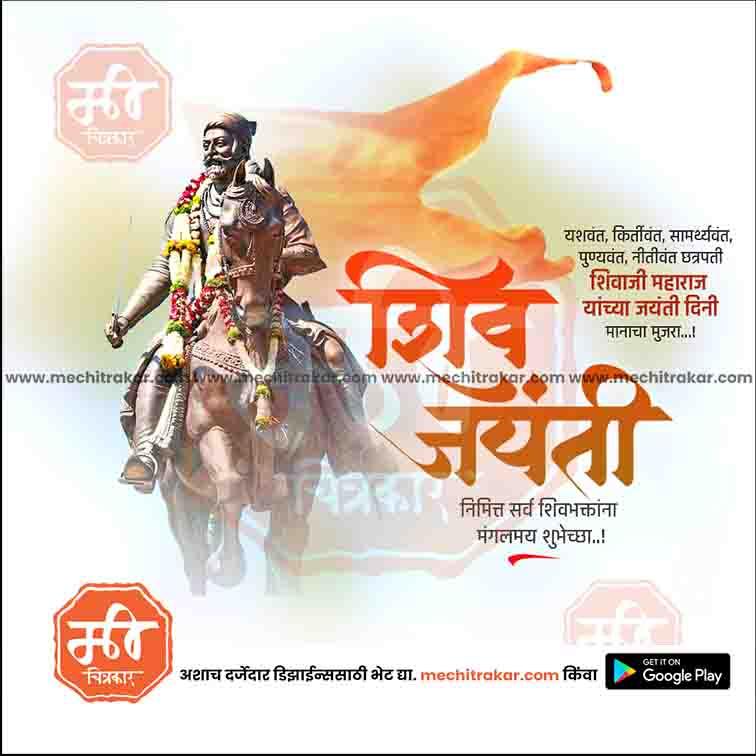 Shiv Jayanti | Social Media Design Templates in Marathi | Editable PSD for Designers | By Me Chitrakar | 157