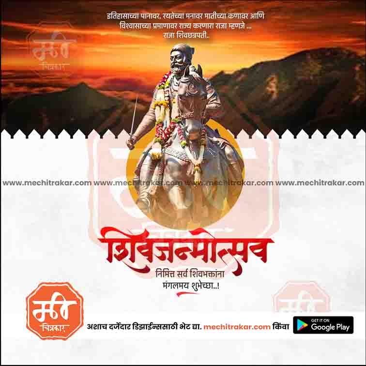 Shiv Jayanti | Social Media Design Templates in Marathi | Editable PSD for Designers | By Me Chitrakar | 159
