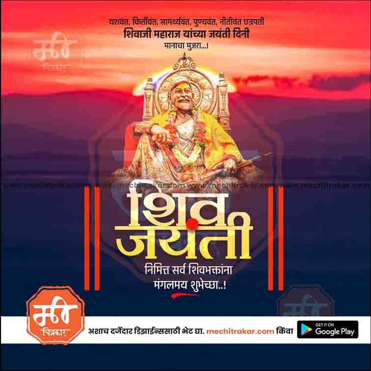 Shiv Jayanti | Social Media Design Templates in Marathi | Editable PSD for Designers | By Me Chitrakar | 161