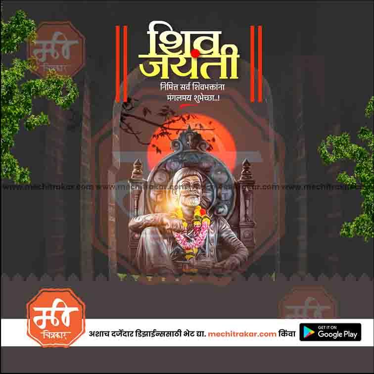 Shiv Jayanti | Social Media Design Templates in Marathi | Editable PSD for Designers | By Me Chitrakar | 162