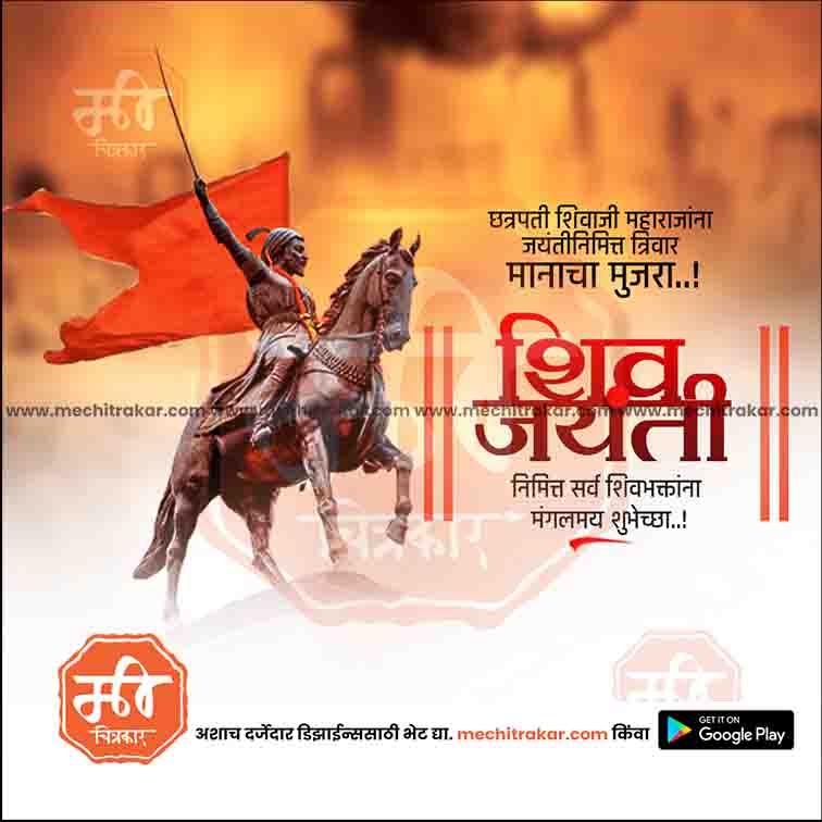 Shiv Jayanti | Social Media Design Templates in Marathi | Editable PSD for Designers | By Me Chitrakar | 163