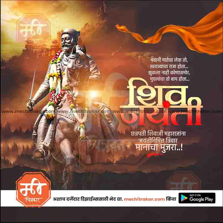Shiv Jayanti | Social Media Design Templates in Marathi | Editable PSD for Designers | By Me Chitrakar | 164