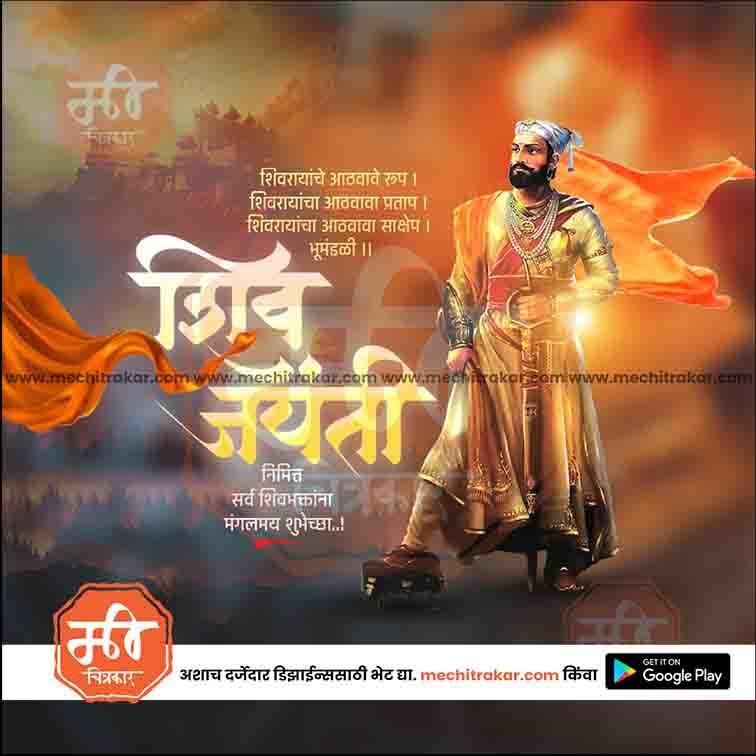 Shiv Jayanti | Social Media Design Templates in Marathi | Editable PSD for Designers | By Me Chitrakar | 165