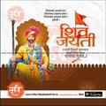 Shiv Jayanti | Social Media Design Templates in Marathi | Editable PSD for Designers | By Me Chitrakar | 166