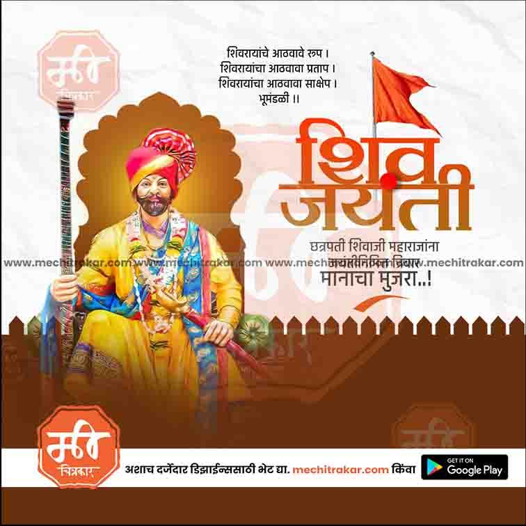 Shiv Jayanti | Social Media Design Templates in Marathi | Editable PSD for Designers | By Me Chitrakar | 166