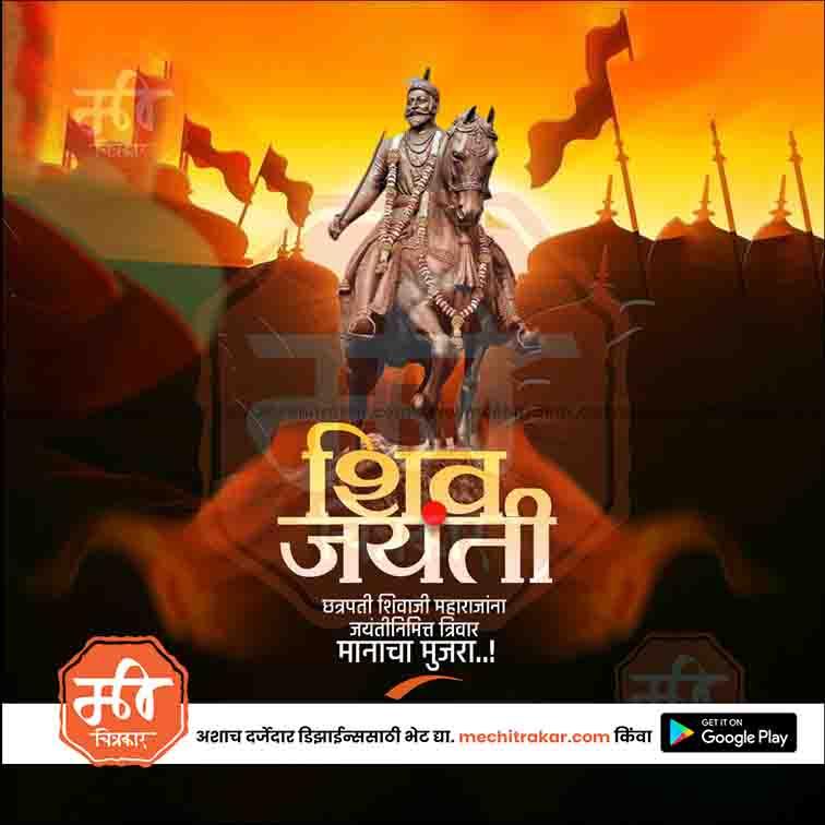 Shiv Jayanti | Social Media Design Templates in Marathi | Editable PSD for Designers | By Me Chitrakar | 167