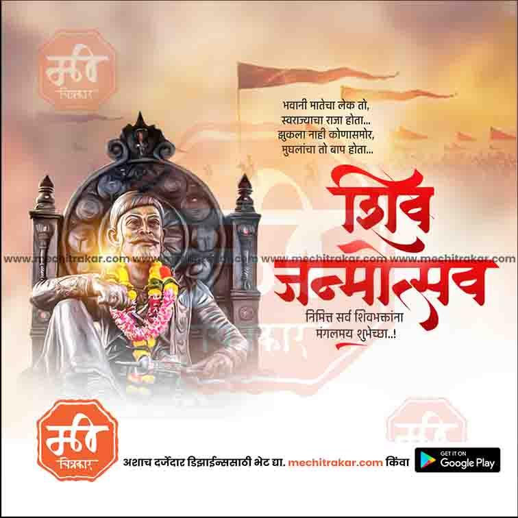 Shiv Jayanti | Social Media Design Templates in Marathi | Editable PSD for Designers | By Me Chitrakar | 168
