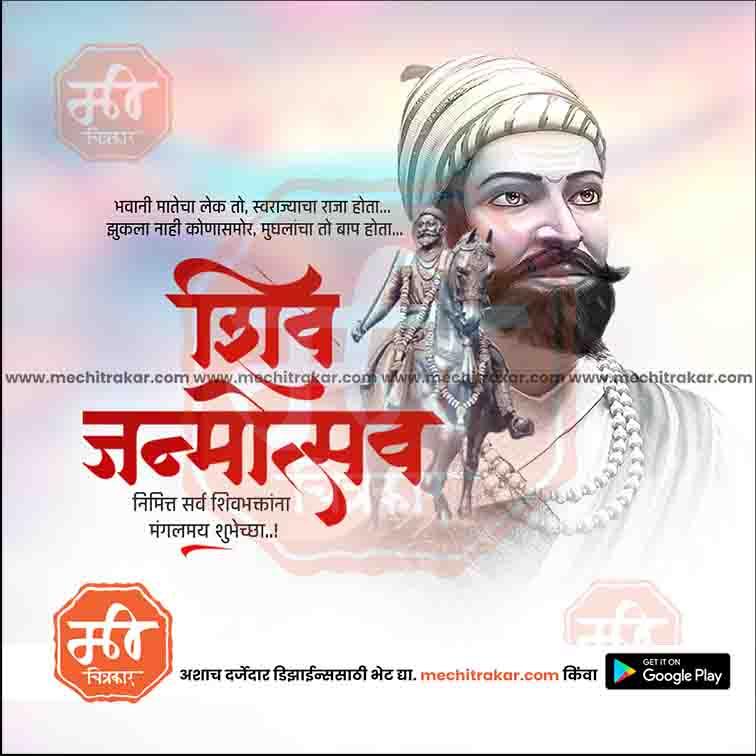 Shiv Jayanti | Social Media Design Templates in Marathi | Editable PSD for Designers | By Me Chitrakar | 170
