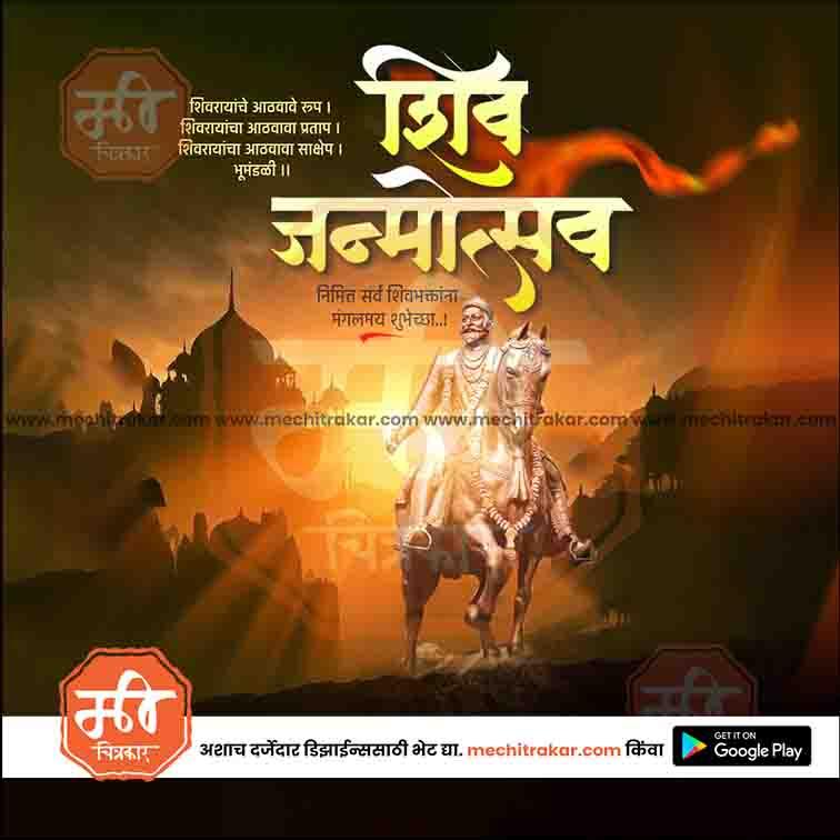 Shiv Jayanti | Social Media Design Templates in Marathi | Editable PSD for Designers | By Me Chitrakar | 171