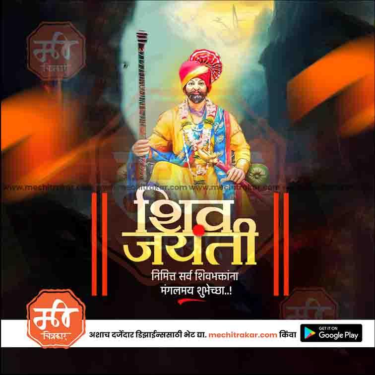 Shiv Jayanti | Social Media Design Templates in Marathi | Editable PSD for Designers | By Me Chitrakar | 172