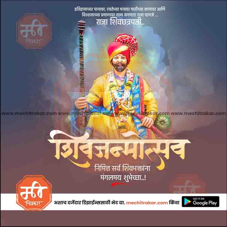 Shiv Jayanti | Social Media Design Templates in Marathi | Editable PSD for Designers | By Me Chitrakar | 173