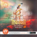 Shiv Jayanti | Social Media Design Templates in Marathi | Editable PSD for Designers | By Me Chitrakar | 174