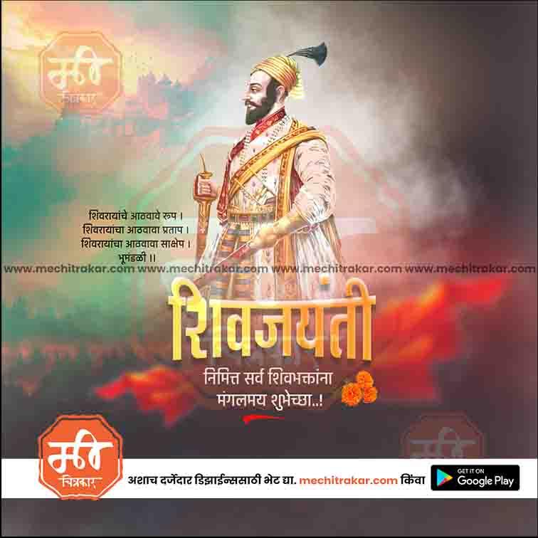 Shiv Jayanti | Social Media Design Templates in Marathi | Editable PSD for Designers | By Me Chitrakar | 174