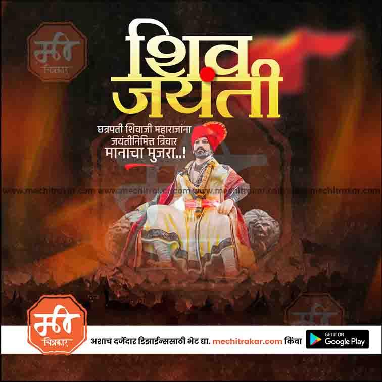 Shiv Jayanti | Social Media Design Templates in Marathi | Editable PSD for Designers | By Me Chitrakar | 177