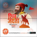 Shiv Jayanti | Social Media Design Templates in Marathi | Editable PSD for Designers | By Me Chitrakar | 178