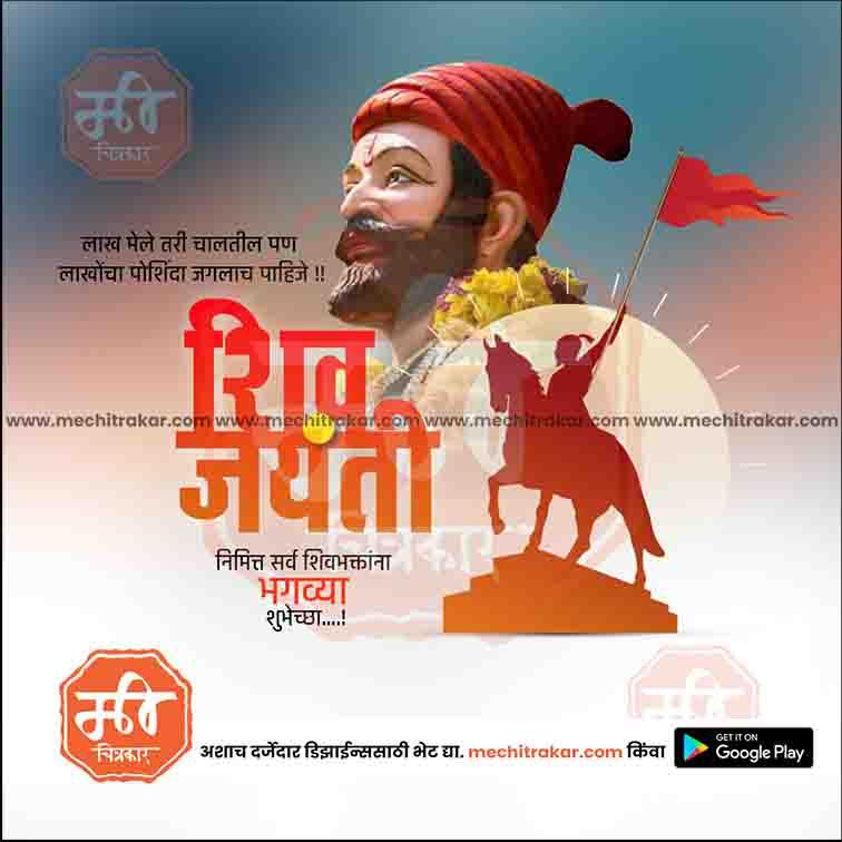 Shiv Jayanti | Social Media Design Templates in Marathi | Editable PSD for Designers | By Me Chitrakar | 178